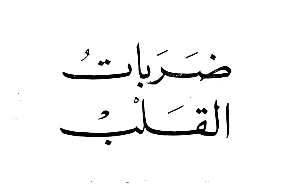 اضغط على الصورة لعرض أكبر. 

الإسم:	مستند جديد ٠٣-٠٣-٢٠٢٤ ١٠.٢٣_1.jpg 
مشاهدات:	9 
الحجم:	37.5 كيلوبايت 
الهوية:	194430