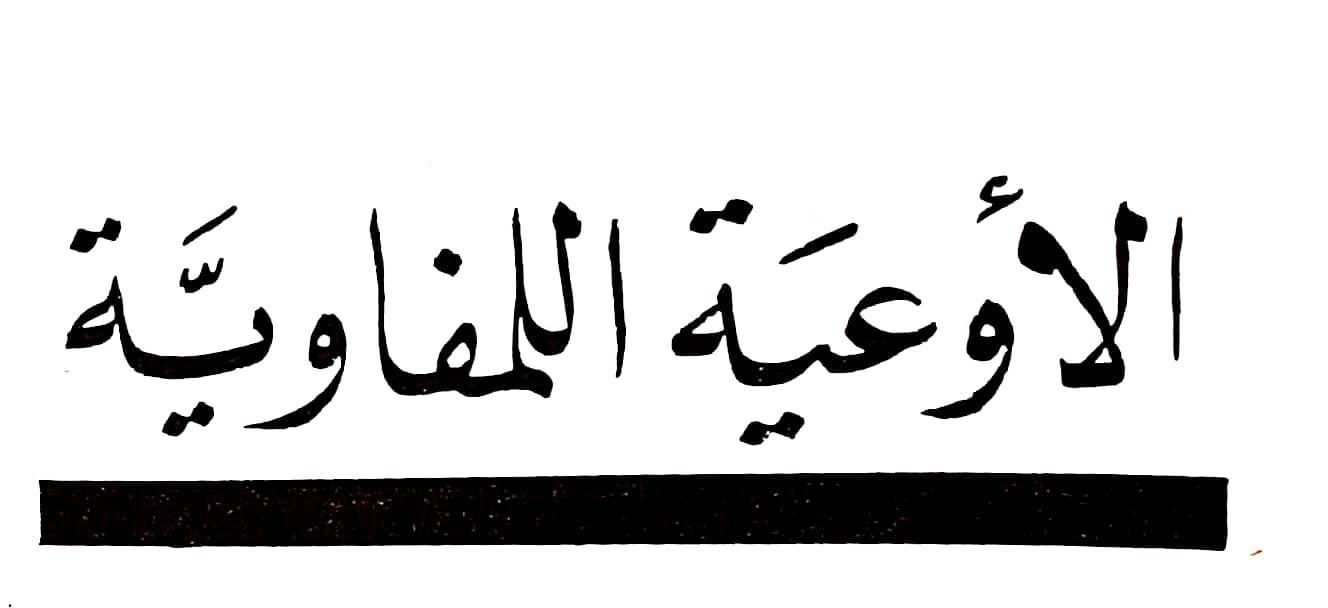 اضغط على الصورة لعرض أكبر. 

الإسم:	مستند جديد ٠٣-٠٣-٢٠٢٤ ١٠.٢٨_1.jpg 
مشاهدات:	13 
الحجم:	53.7 كيلوبايت 
الهوية:	194615