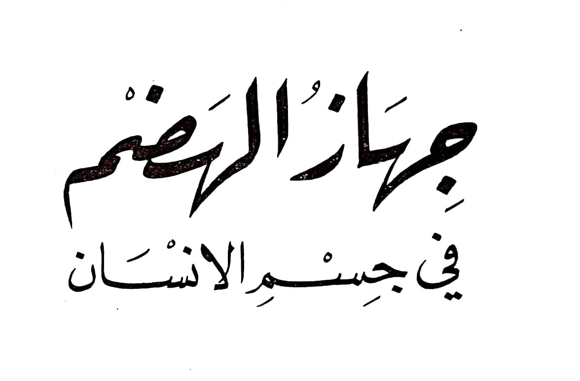 اضغط على الصورة لعرض أكبر.   الإسم:	مستند جديد ٠٣-٠٣-٢٠٢٤ ١٠.٤١_1.jpg  مشاهدات:	0  الحجم:	56.6 كيلوبايت  الهوية:	194631