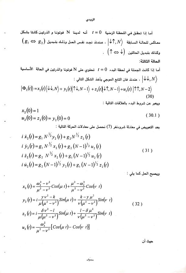 اضغط على الصورة لعرض أكبر. 

الإسم:	CamScanner 05-12-2024 14.53 (1)_1.jpg 
مشاهدات:	3 
الحجم:	54.3 كيلوبايت 
الهوية:	250706