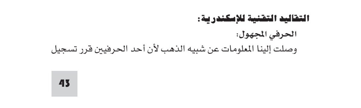 اضغط على الصورة لعرض أكبر. 

الإسم:	عالم_المعرفة_الكويتية(266)(1)(1)_43 (1).jpg 
مشاهدات:	5 
الحجم:	28.2 كيلوبايت 
الهوية:	253093