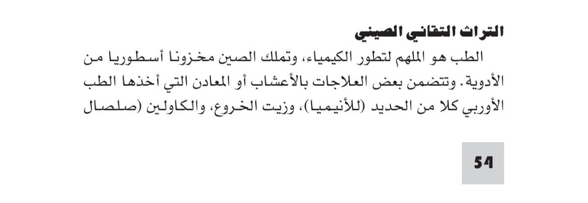 اضغط على الصورة لعرض أكبر. 

الإسم:	عالم_المعرفة_الكويتية(266)(1)(1)_54 (1).jpg 
مشاهدات:	3 
الحجم:	46.3 كيلوبايت 
الهوية:	253530